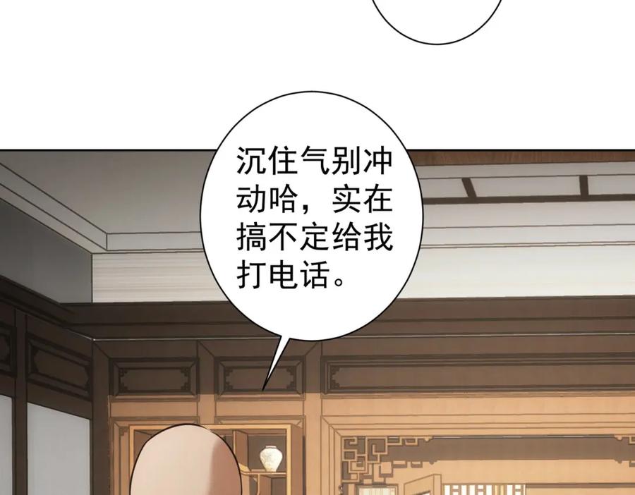 我能看到成功率 第217话 在劫难逃 第84页