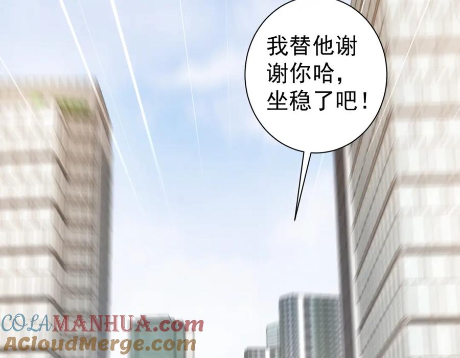 我能看到成功率 第217话 在劫难逃 第93页