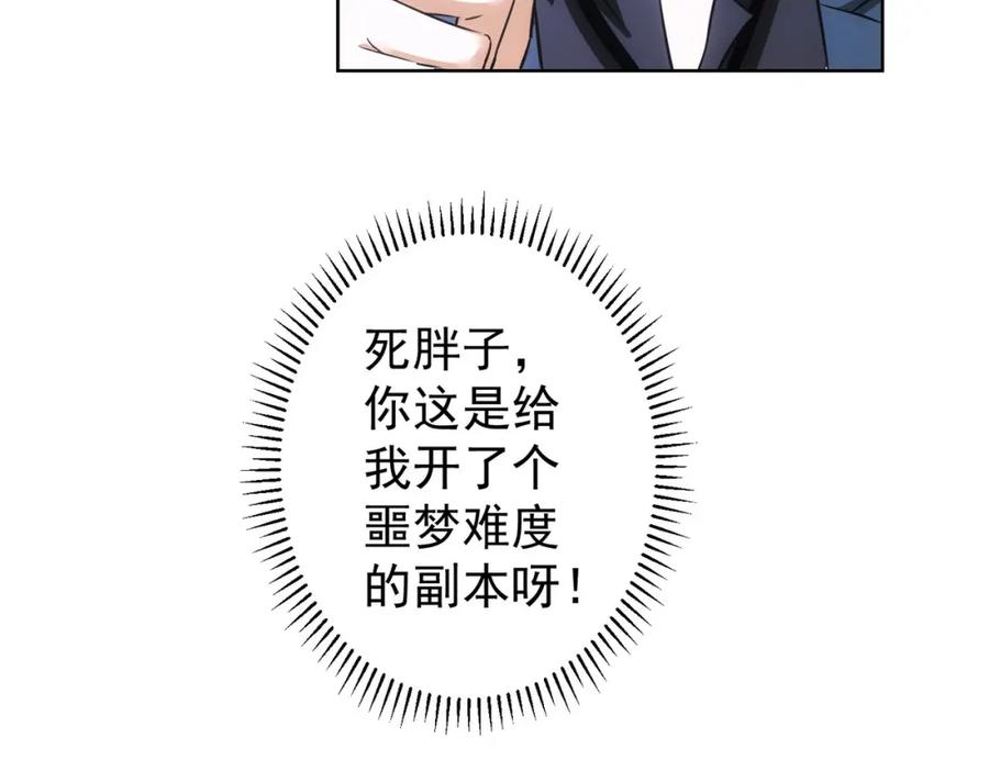 我能看到成功率 第217话 在劫难逃 第122页