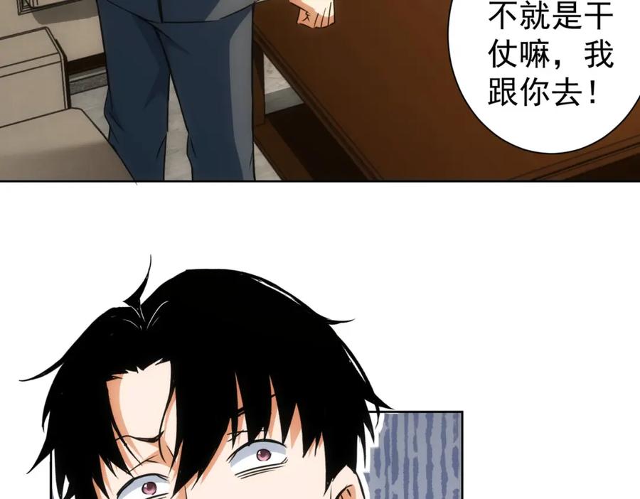 我能看到成功率 第217话 在劫难逃 第80页
