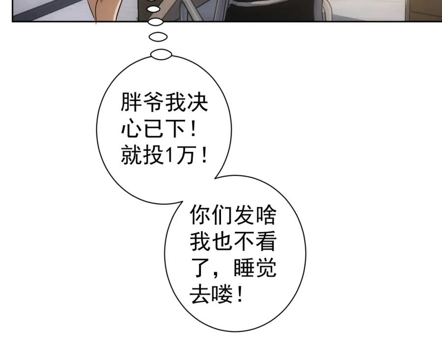 我能看到成功率 第217话 在劫难逃 第54页