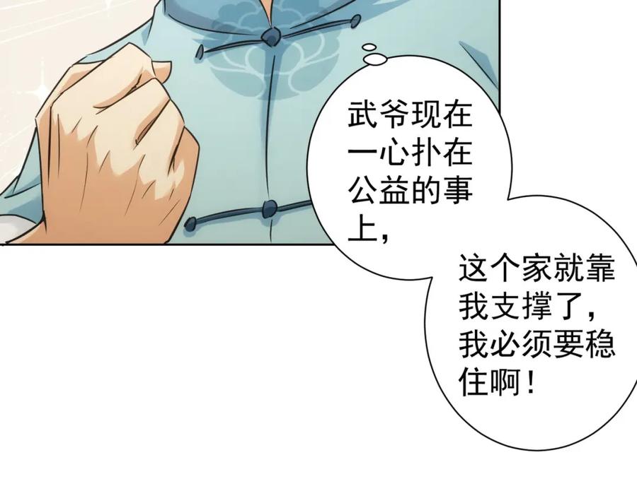 我能看到成功率 第217话 在劫难逃 第52页
