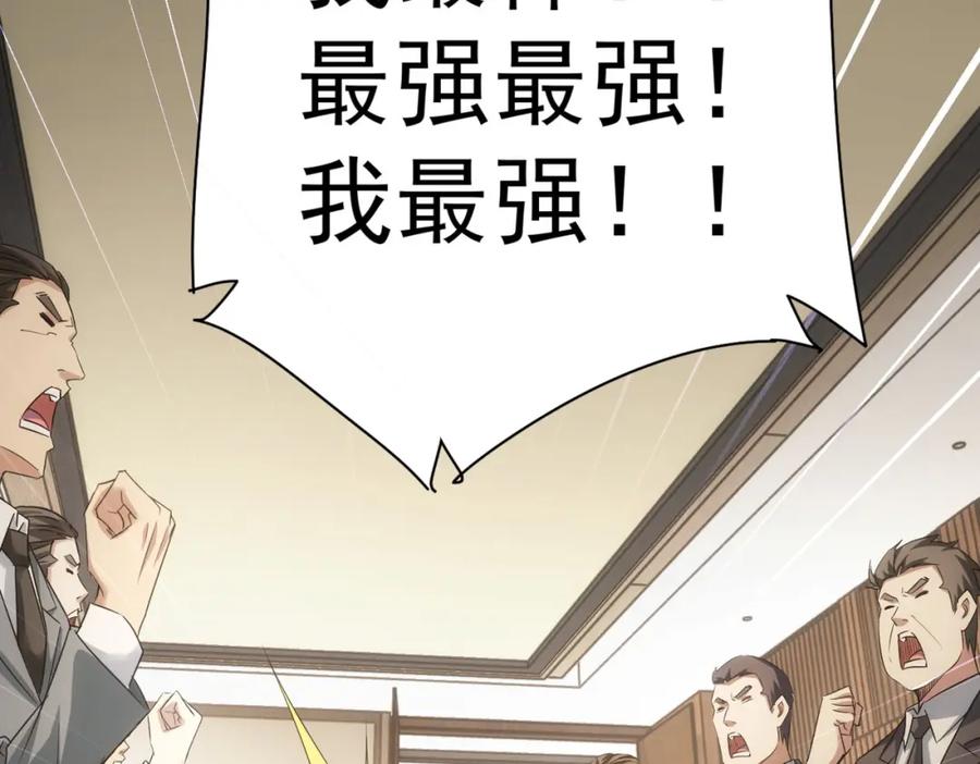 我能看到成功率 第217话 在劫难逃 第119页