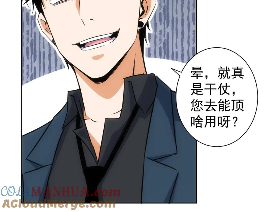 我能看到成功率 第217话 在劫难逃 第81页