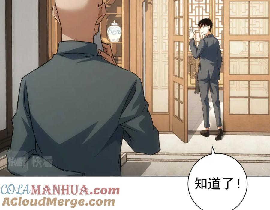 我能看到成功率 第217话 在劫难逃 第85页