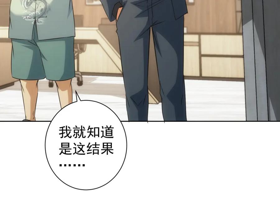 我能看到成功率 第217话 在劫难逃 第19页