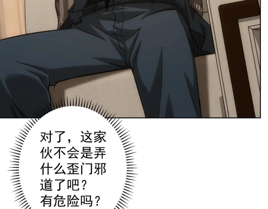 我能看到成功率 第217话 在劫难逃 第70页
