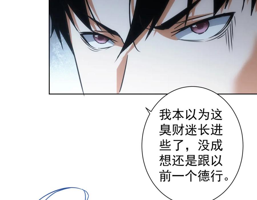 我能看到成功率 第217话 在劫难逃 第90页