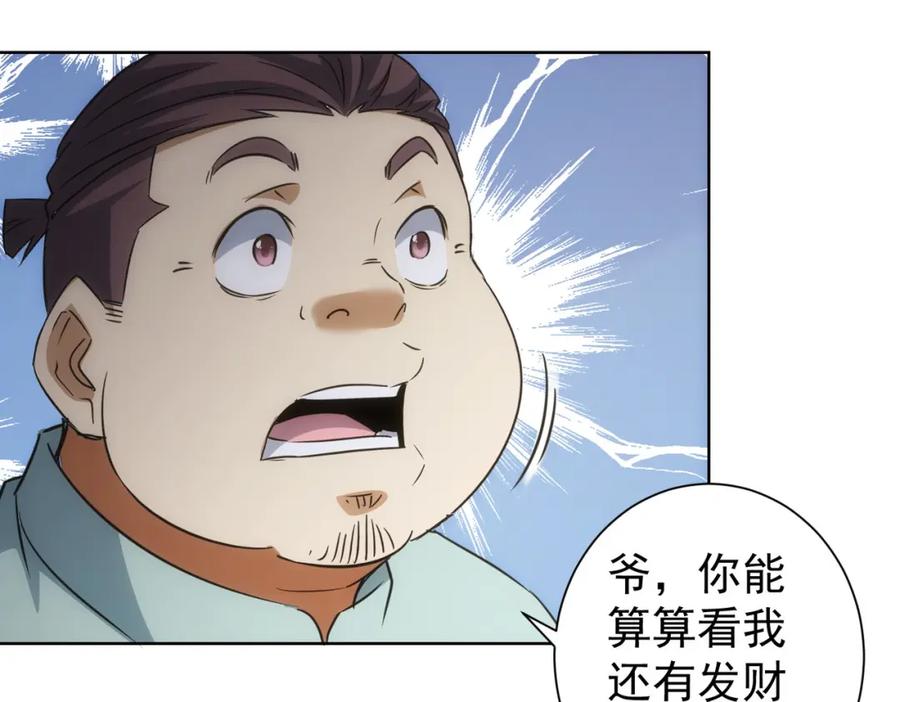 我能看到成功率 第217话 在劫难逃 第20页