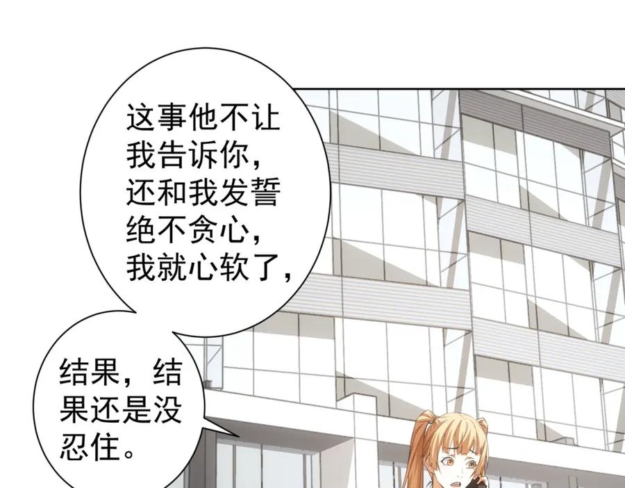 我能看到成功率 第217话 在劫难逃 第74页