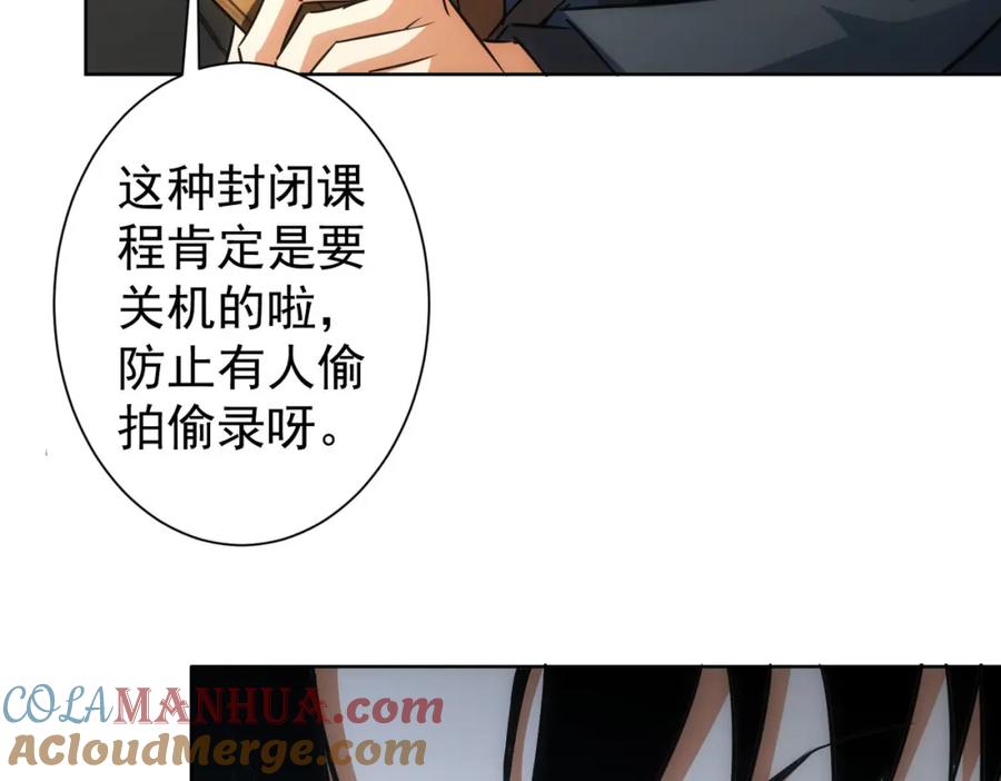 我能看到成功率 第217话 在劫难逃 第89页