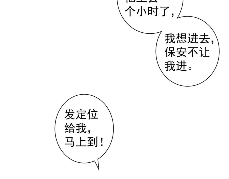 我能看到成功率 第217话 在劫难逃 第76页