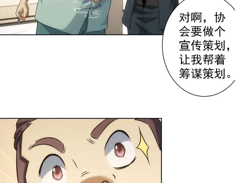 我能看到成功率 第217话 在劫难逃 第14页