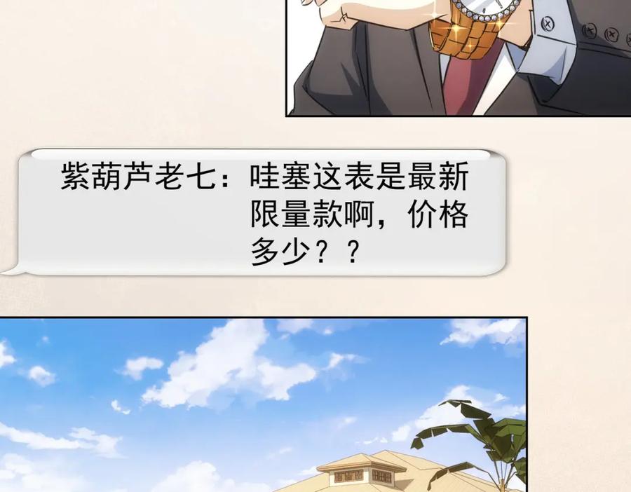 我能看到成功率 第217话 在劫难逃 第39页