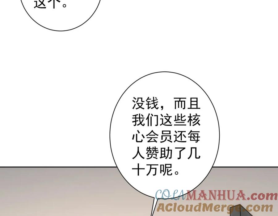 我能看到成功率 第217话 在劫难逃 第17页