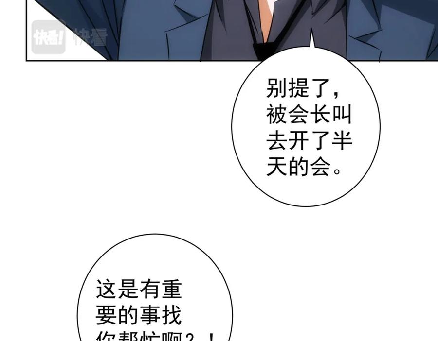 我能看到成功率 第217话 在劫难逃 第12页