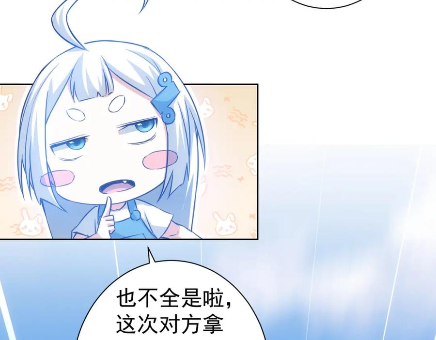我能看到成功率 第217话 在劫难逃 第91页