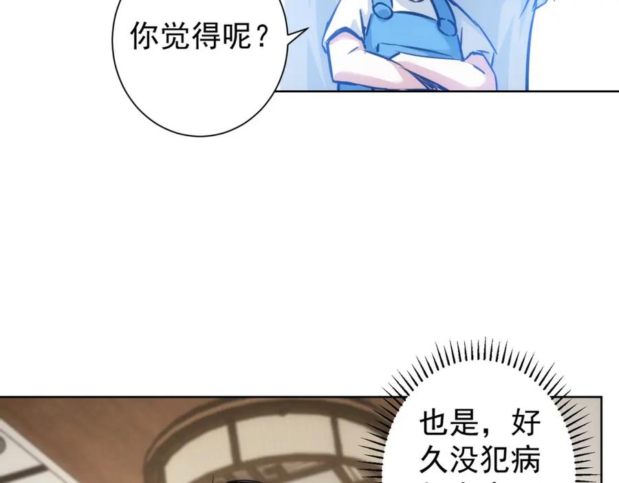 我能看到成功率 第217话 在劫难逃 第68页