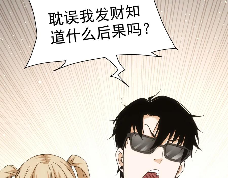 我能看到成功率 第217话 在劫难逃 第108页