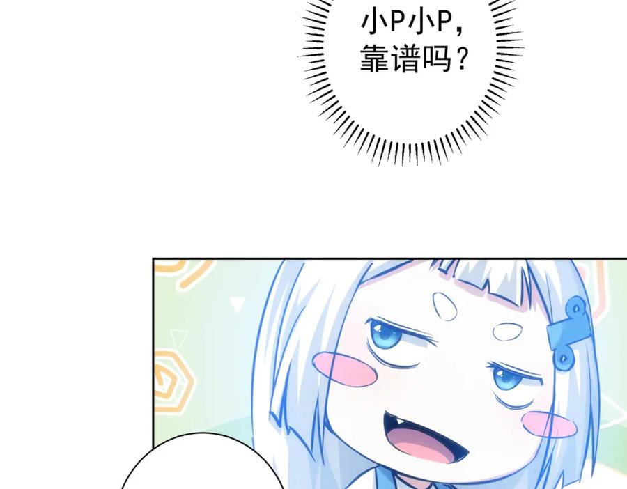 我能看到成功率 第217话 在劫难逃 第67页