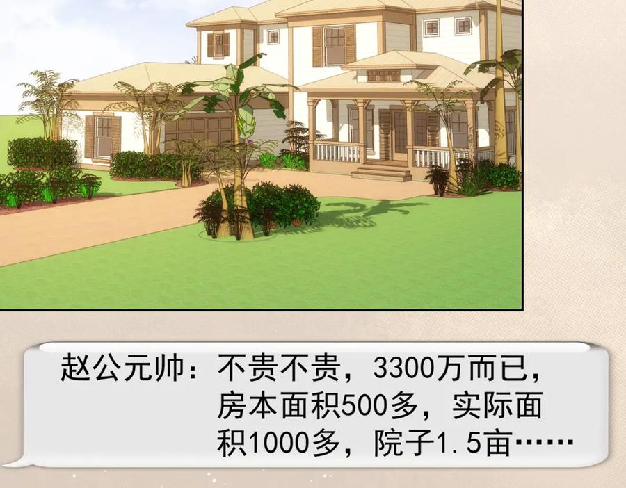 我能看到成功率 第217话 在劫难逃 第40页