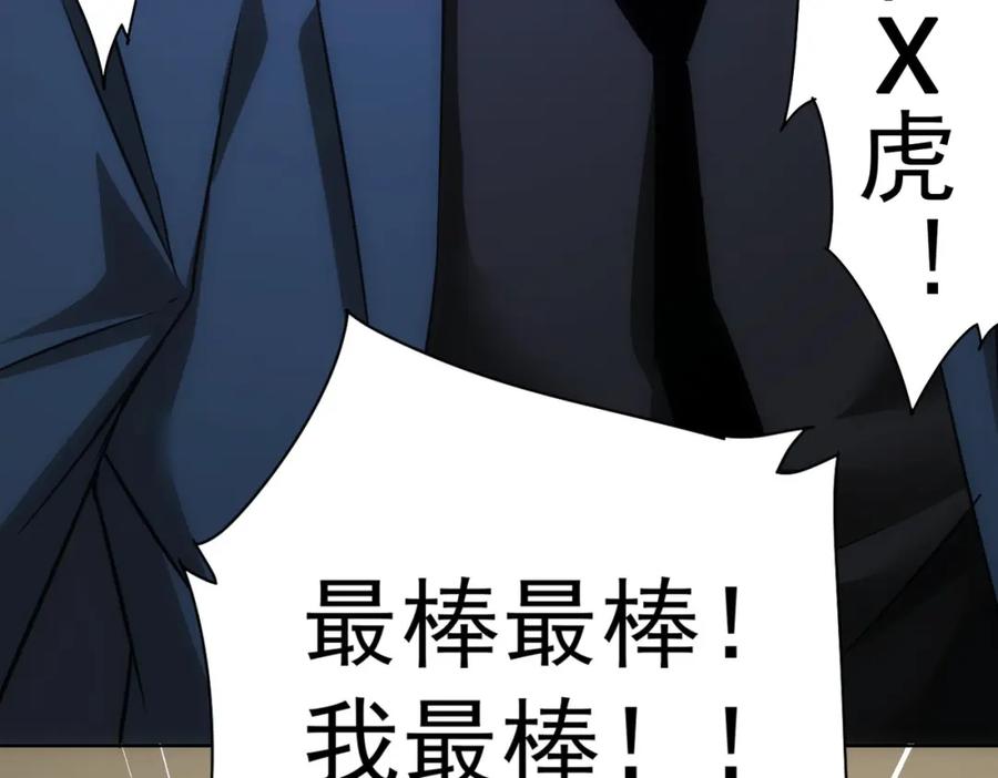 我能看到成功率 第217话 在劫难逃 第118页