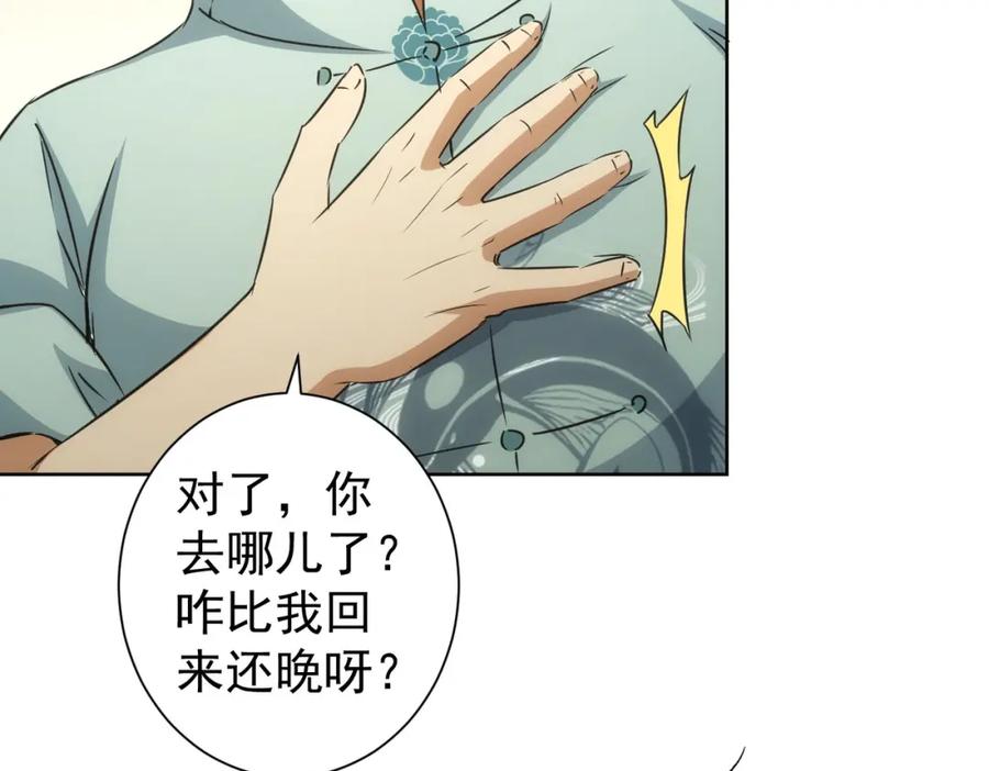 我能看到成功率 第217话 在劫难逃 第10页