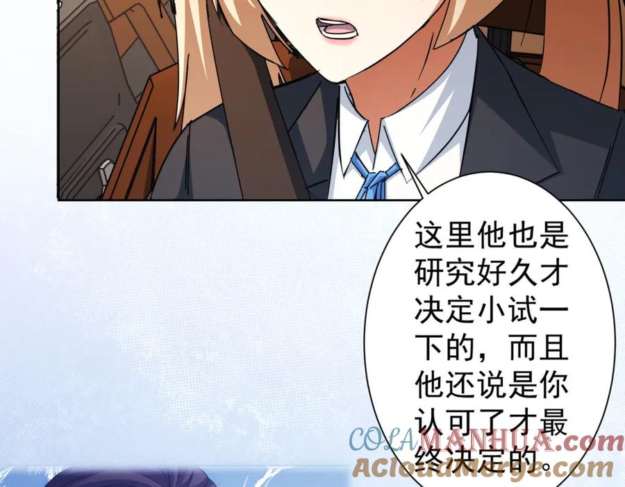 我能看到成功率 第218话 人如其名 第85页