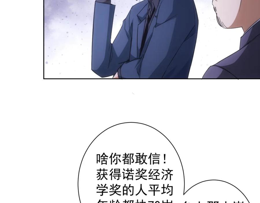 我能看到成功率 第218话 人如其名 第46页