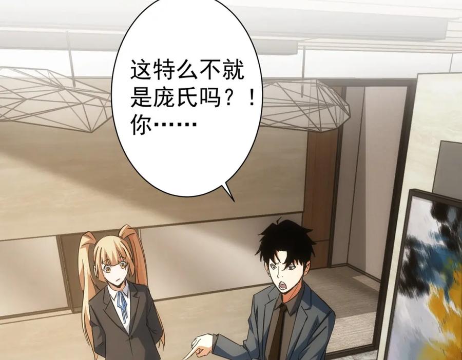 我能看到成功率 第218话 人如其名 第55页