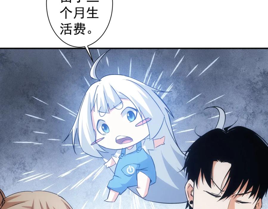 我能看到成功率 第218话 人如其名 第23页