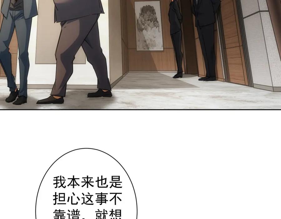 我能看到成功率 第218话 人如其名 第39页