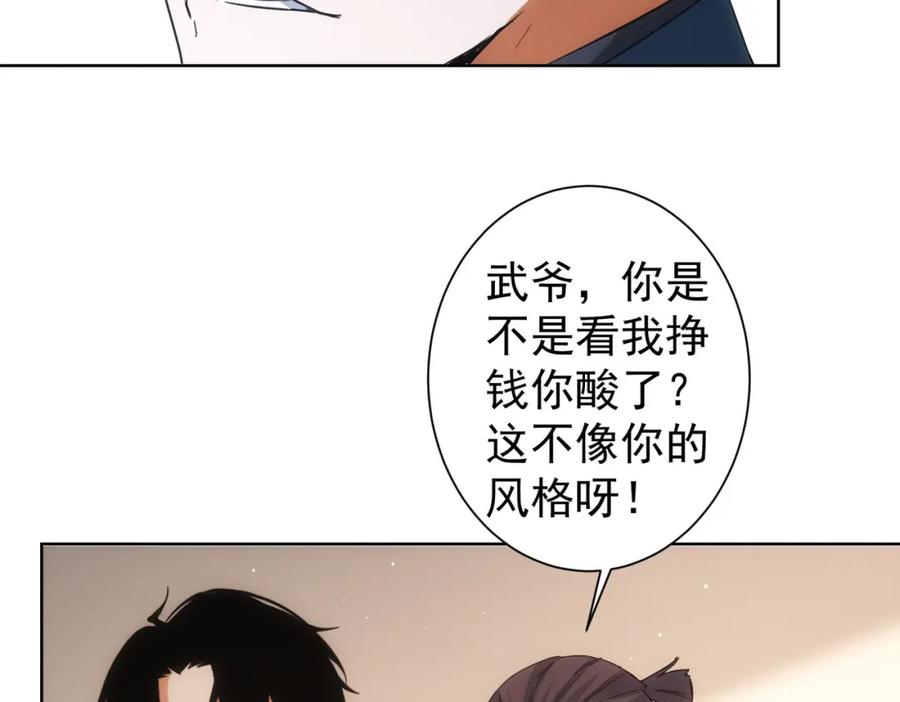 我能看到成功率 第218话 人如其名 第48页