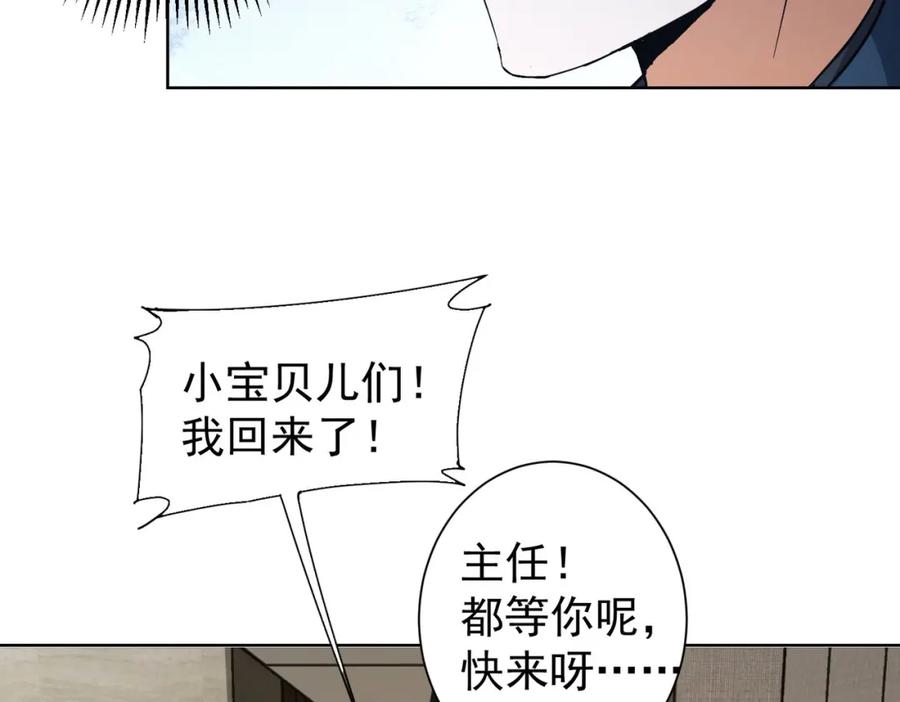 我能看到成功率 第218话 人如其名 第78页