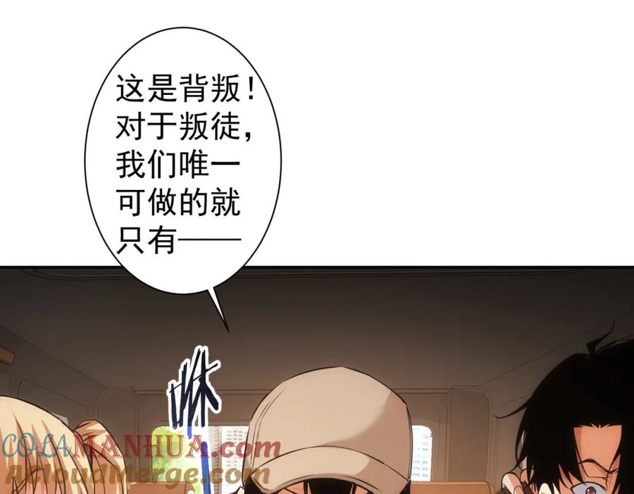 我能看到成功率 第218话 人如其名 第97页