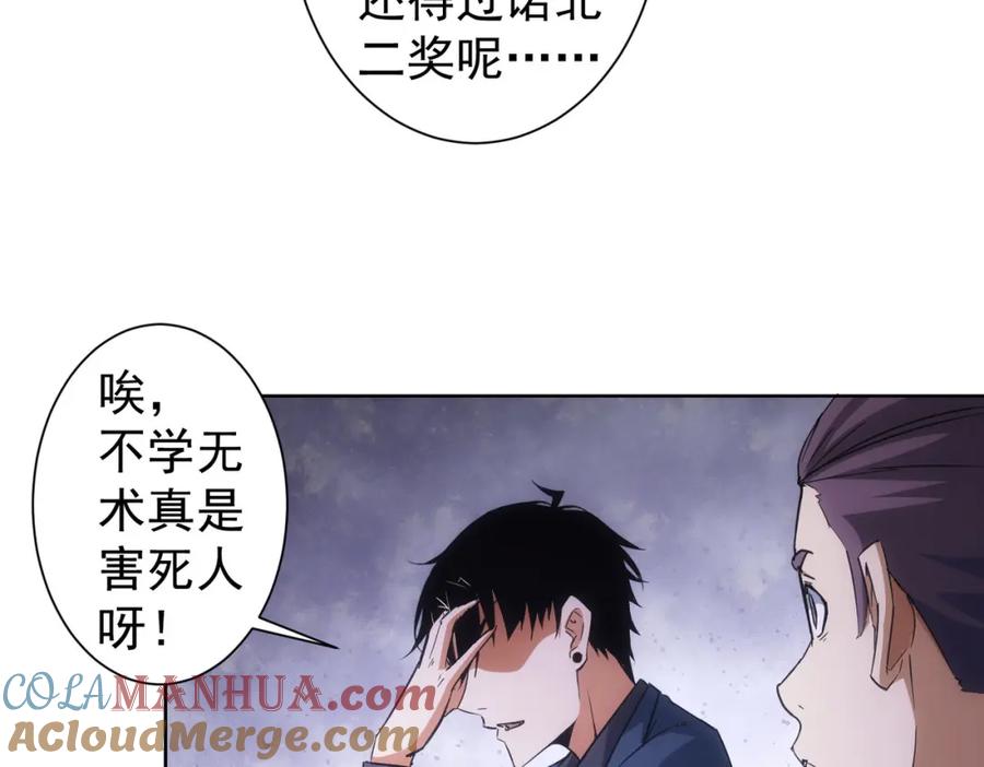 我能看到成功率 第218话 人如其名 第45页