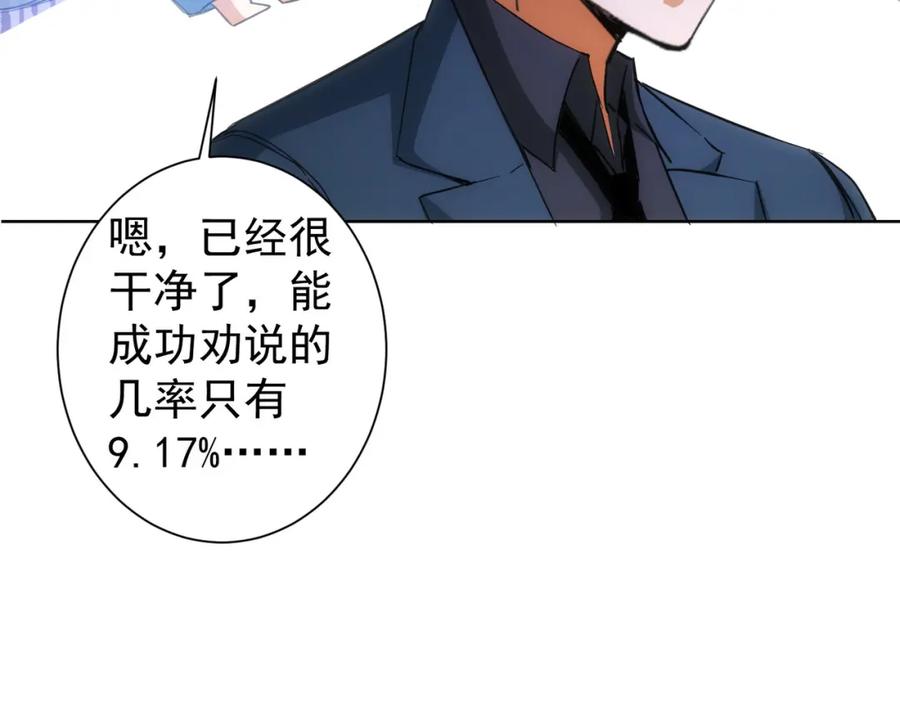 我能看到成功率 第218话 人如其名 第72页