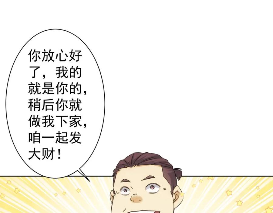 我能看到成功率 第218话 人如其名 第51页
