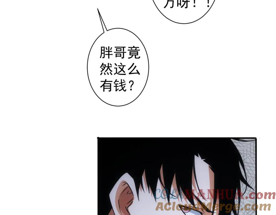 我能看到成功率 第218话 人如其名 第25页