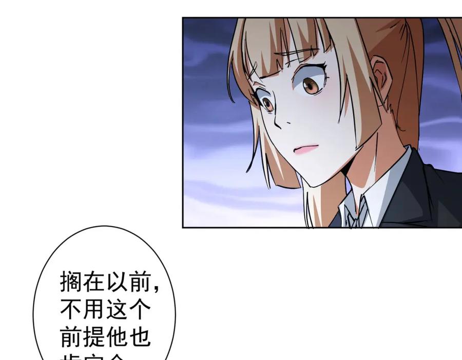 我能看到成功率 第218话 人如其名 第92页
