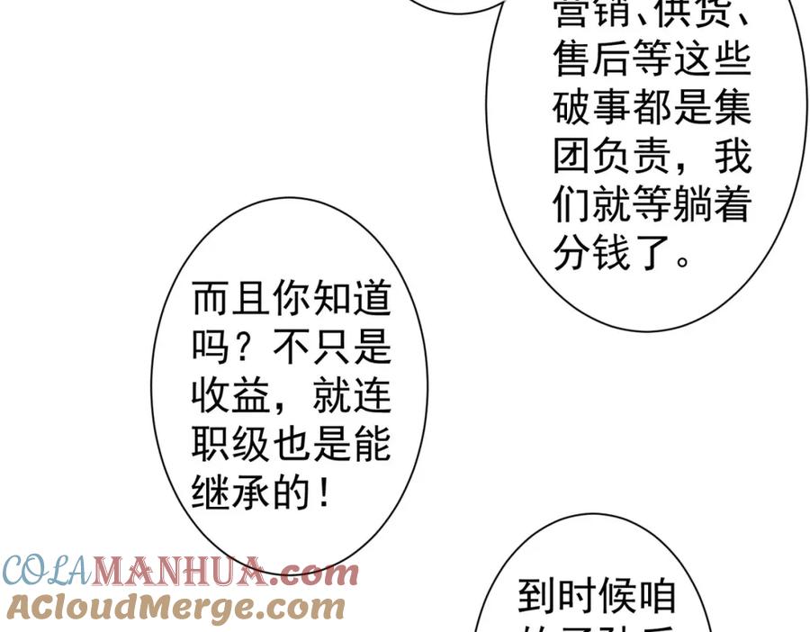 我能看到成功率 第218话 人如其名 第53页