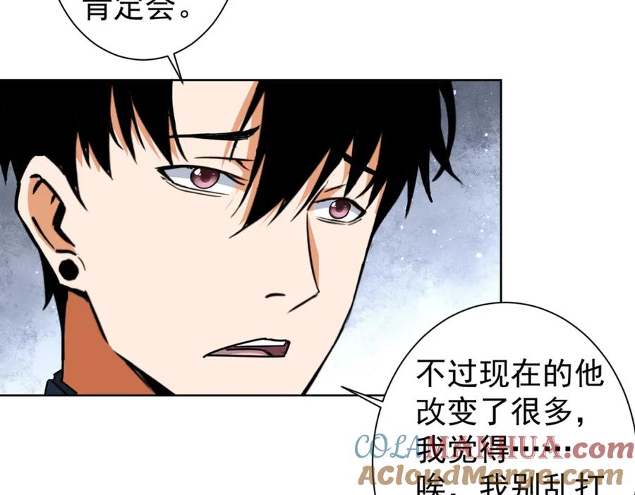 我能看到成功率 第218话 人如其名 第93页