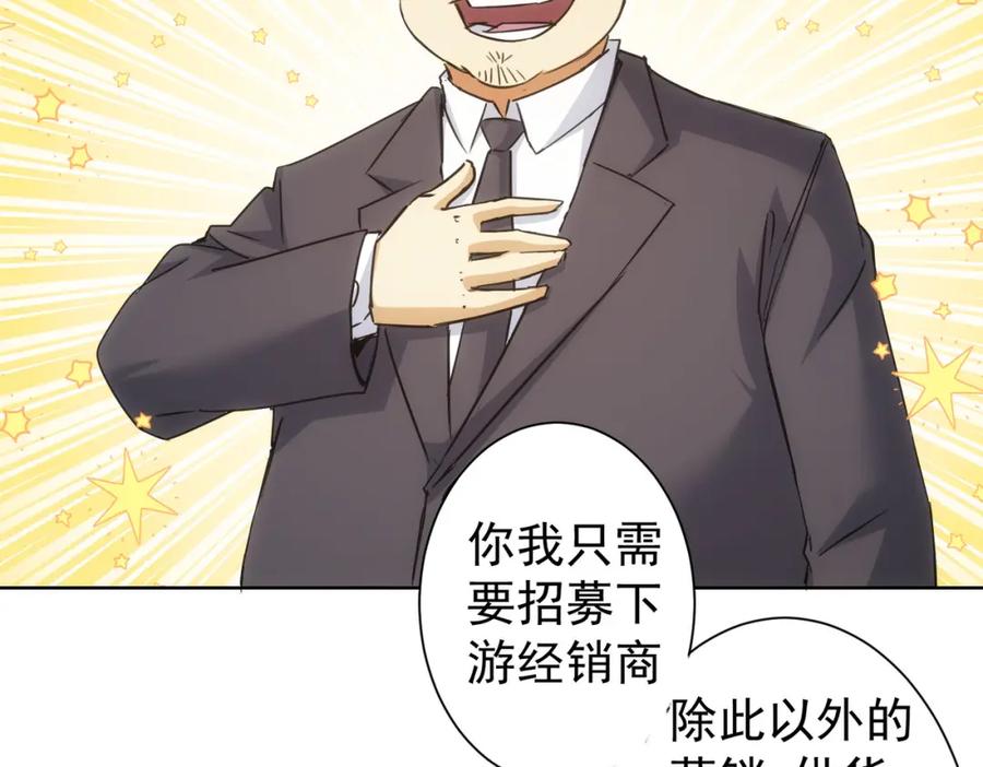 我能看到成功率 第218话 人如其名 第52页