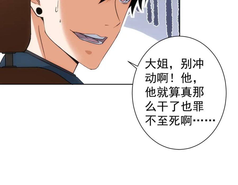 我能看到成功率 第218话 人如其名 第102页