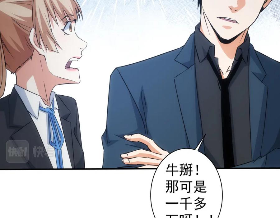 我能看到成功率 第218话 人如其名 第24页