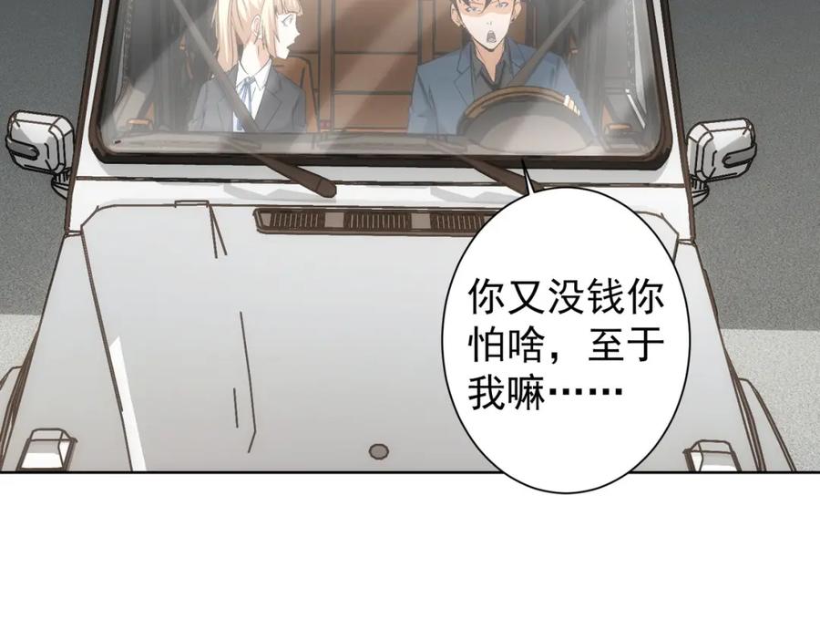 我能看到成功率 第218话 人如其名 第95页