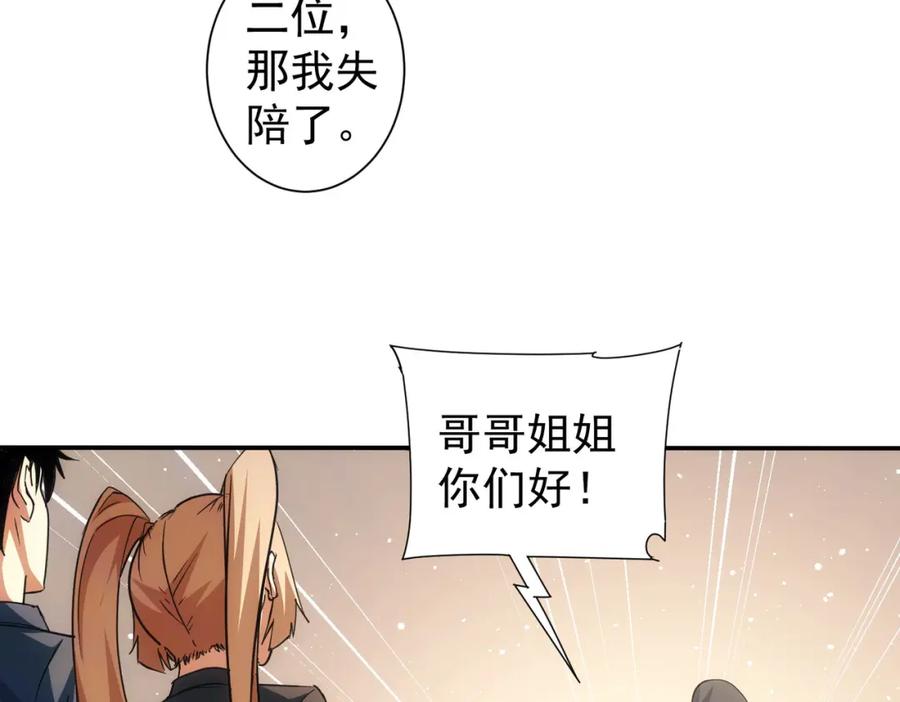 我能看到成功率 第218话 人如其名 第7页