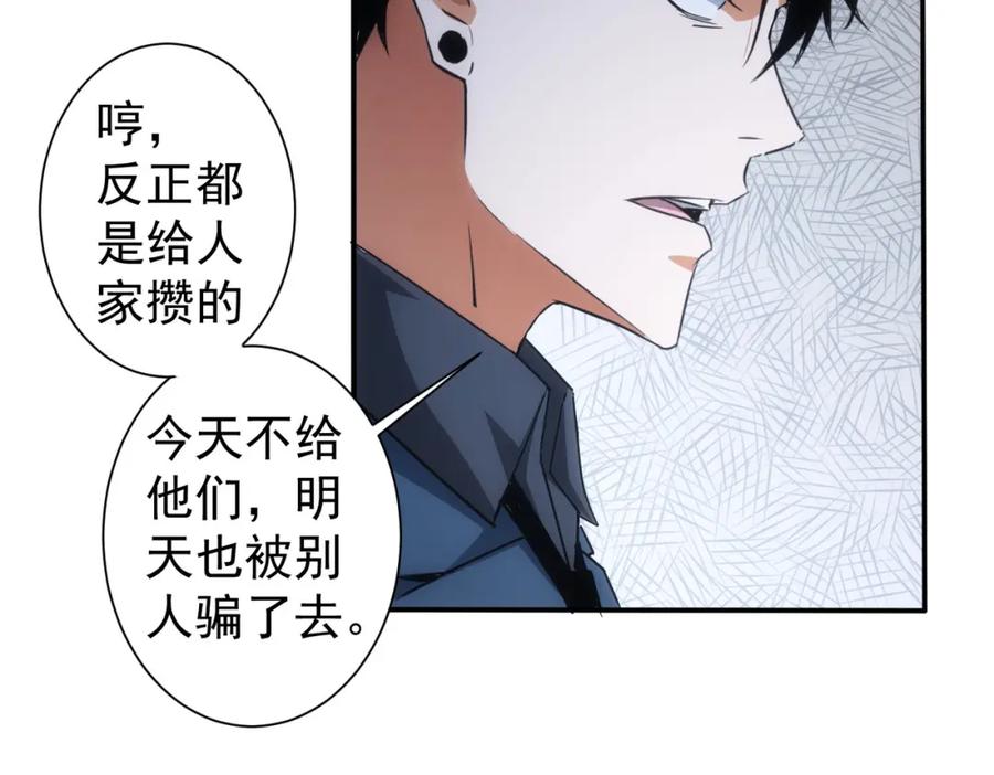 我能看到成功率 第218话 人如其名 第26页