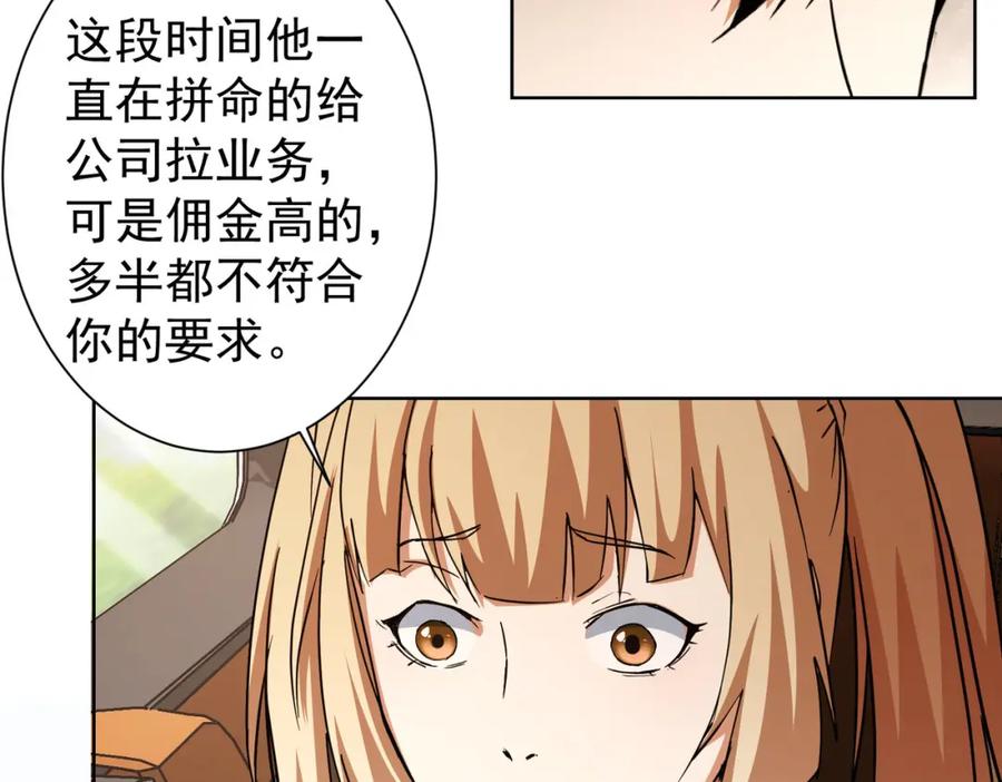 我能看到成功率 第218话 人如其名 第84页