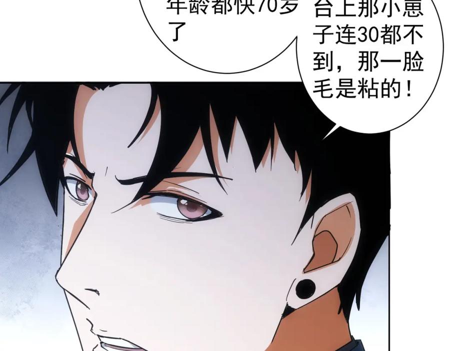 我能看到成功率 第218话 人如其名 第47页